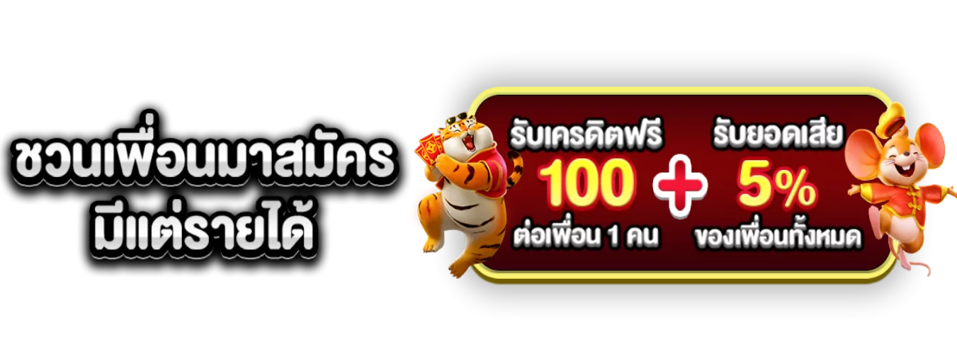 โปรโมชั่นแนะนำ siam369
