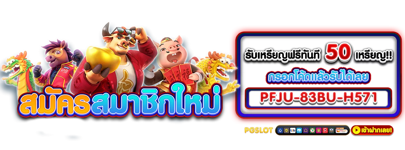 โปรโมชั่นแนะนำ siam369