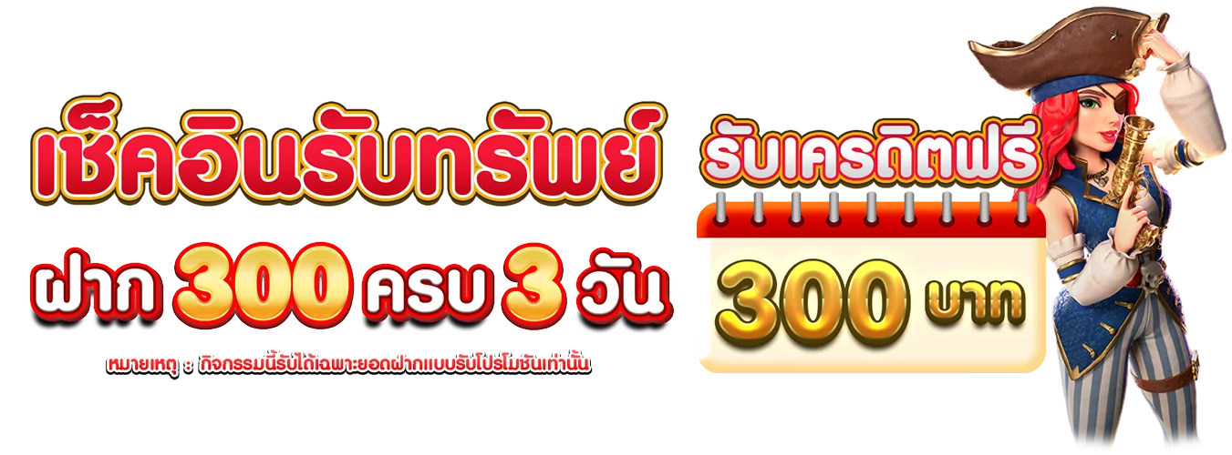 โปรโมชั่นแนะนำ siam369