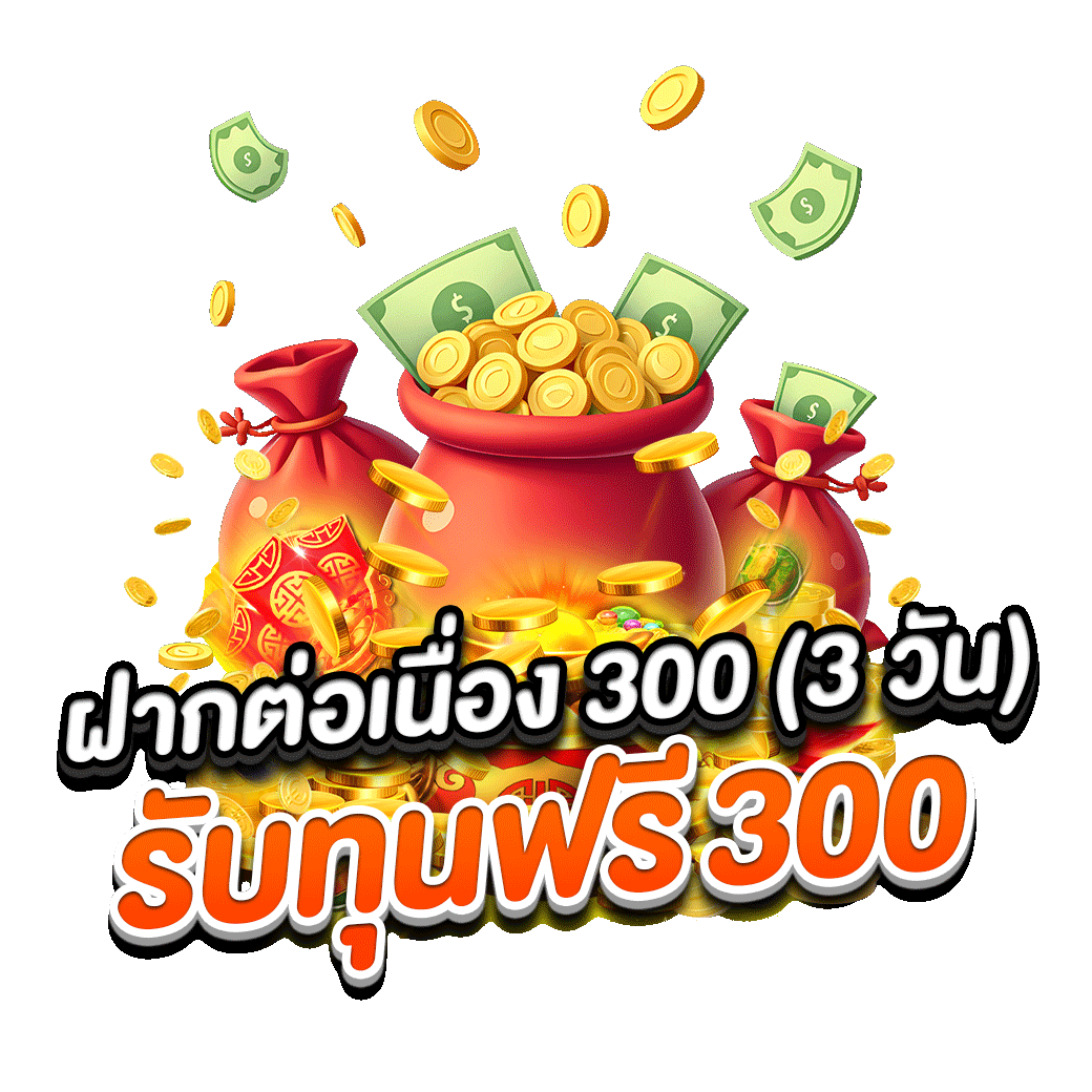 โปรโมชั่น siam369