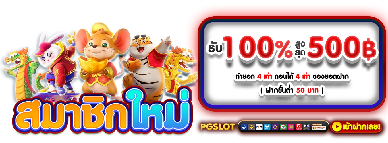 โปรโมชั่นแนะนำ siam369